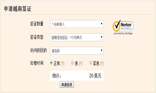 申请越南签证